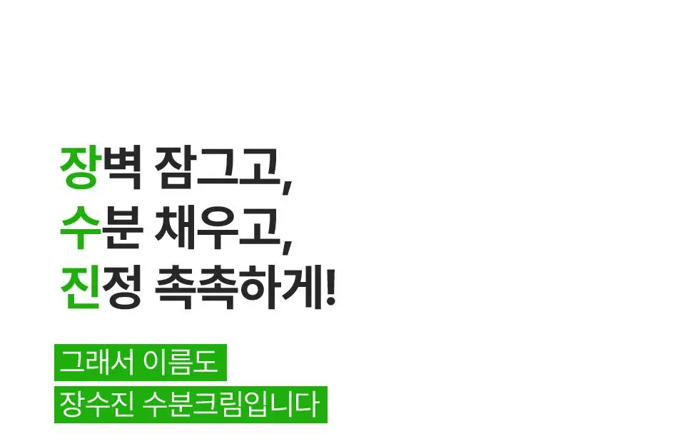 [화잘먹/100시간수분] 아이소이 모이스춰 닥터 장수진 수분크림 50ml 1+1 기획 (+20ml) 상세페이지 9